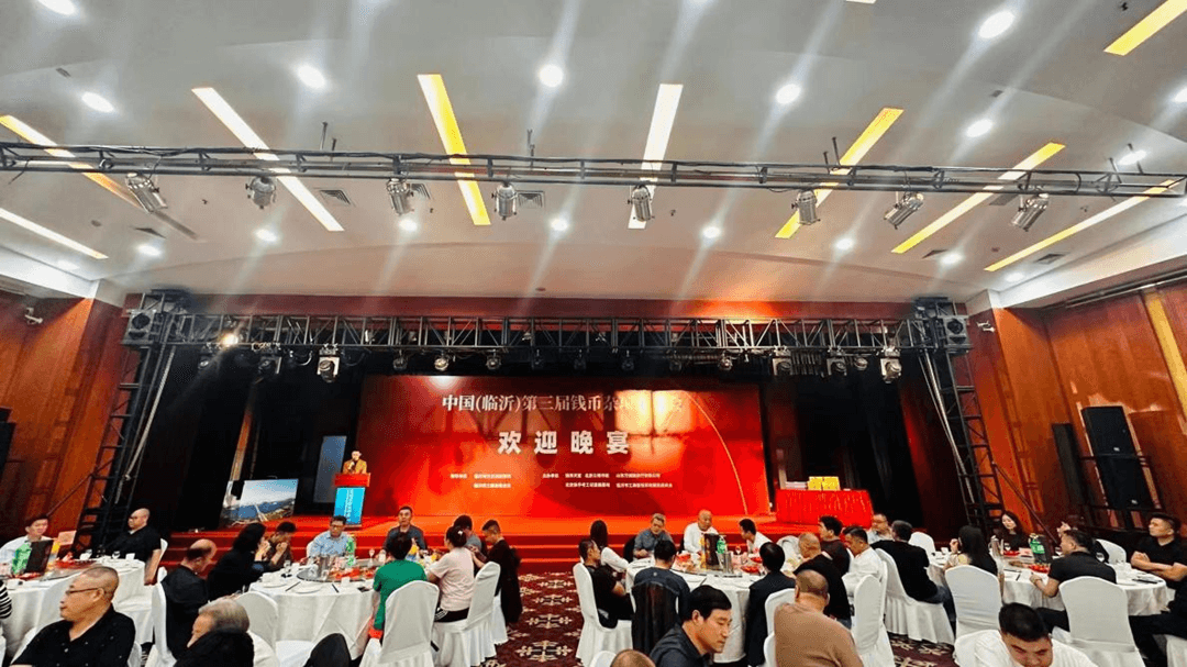 中国（临沂）第三届钱币杂项交流会暨 沂州翰墨三百年答谢会举行